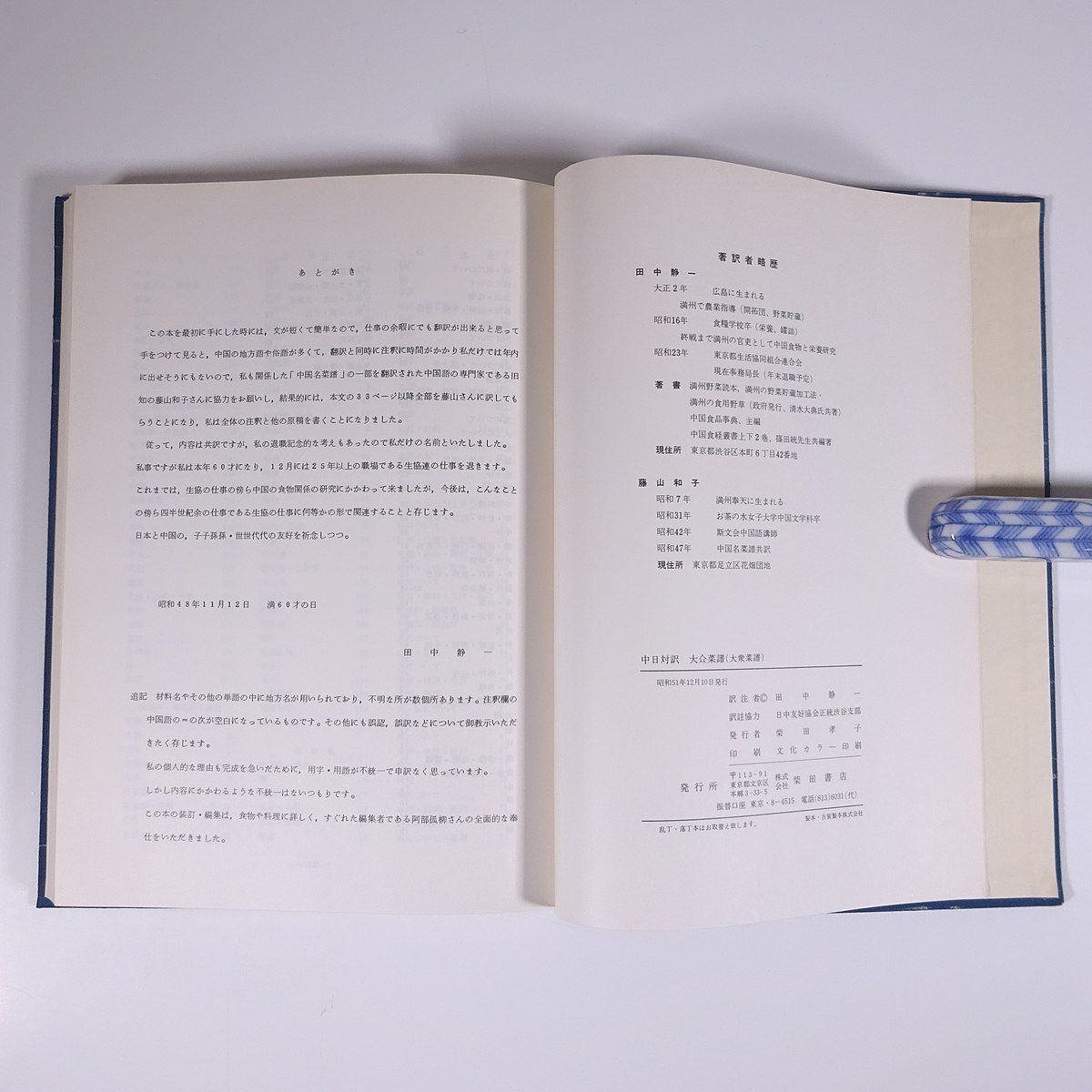  middle day translation large ... rice field middle quiet one Shibata bookstore 1973. entering large book@ cooking .. recipe Chinese food Chinese Japanese 