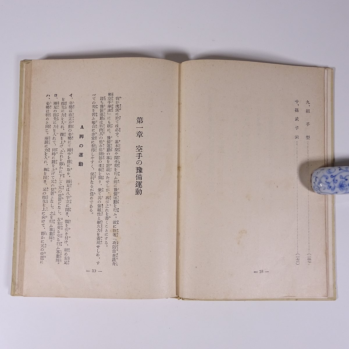 護身術秘伝 空手拳法 セーパイの研究 附・秘書「武備誌」 師範 護身術秘伝 空手拳法 セーパイの研究 附・秘書「武備誌」 師範