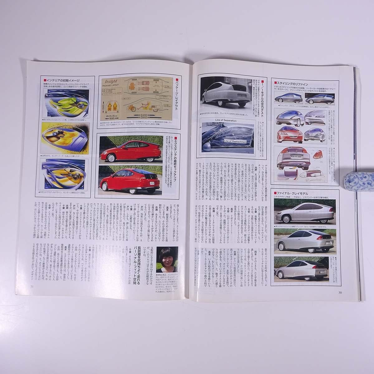 HONDA Honda Insight. all Motor Fan separate volume new model news flash no. 258. three . bookstore 1999 large book@ automobile car 