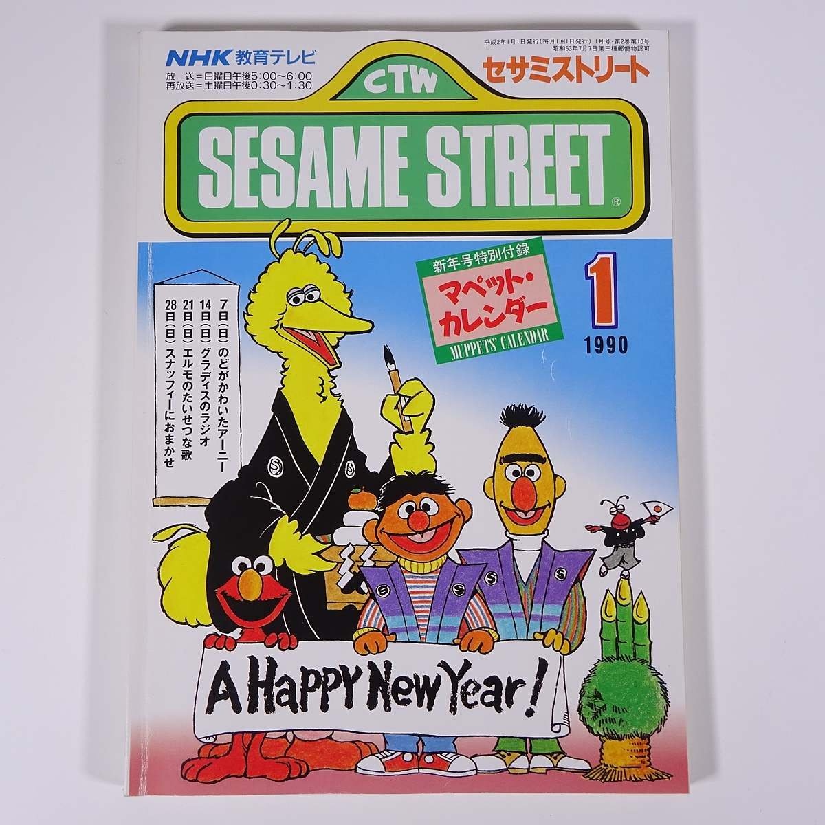 Yahoo!オークション - SESAME STREET セサミストリート 1990/1 Yahoo!オークション - SESAME STREET セサミストリート 1990/1