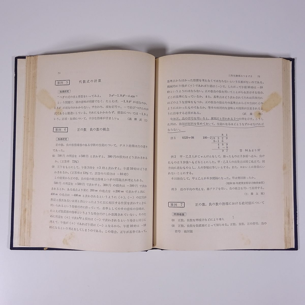  mathematics guidance . first of all, .. example research mathematics education research . compilation mathematics education . paper 2 Meiji books 1959 separate volume .book@ school education teacher . job mathematics * writing just a little 