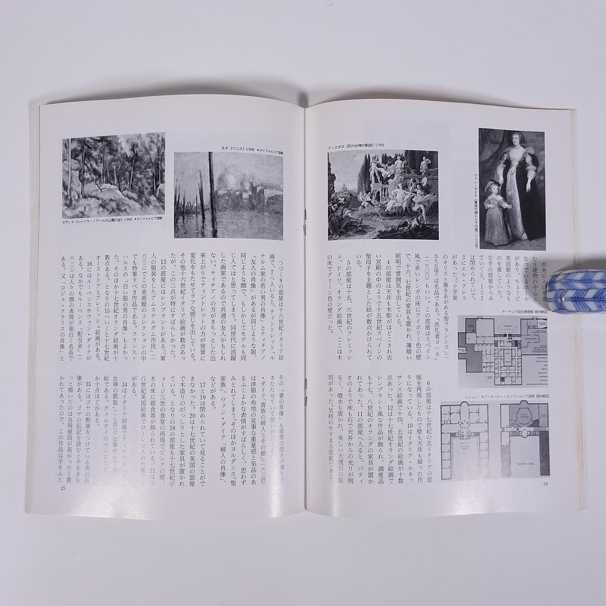 月刊雑誌 繪 絵 No.279 1987/5 日動画廊 小冊子 芸術 美術 絵画 特集・宮本三郎展 宮本三郎の五十年 ブルーノ・タウトの絵 ほか_画像8