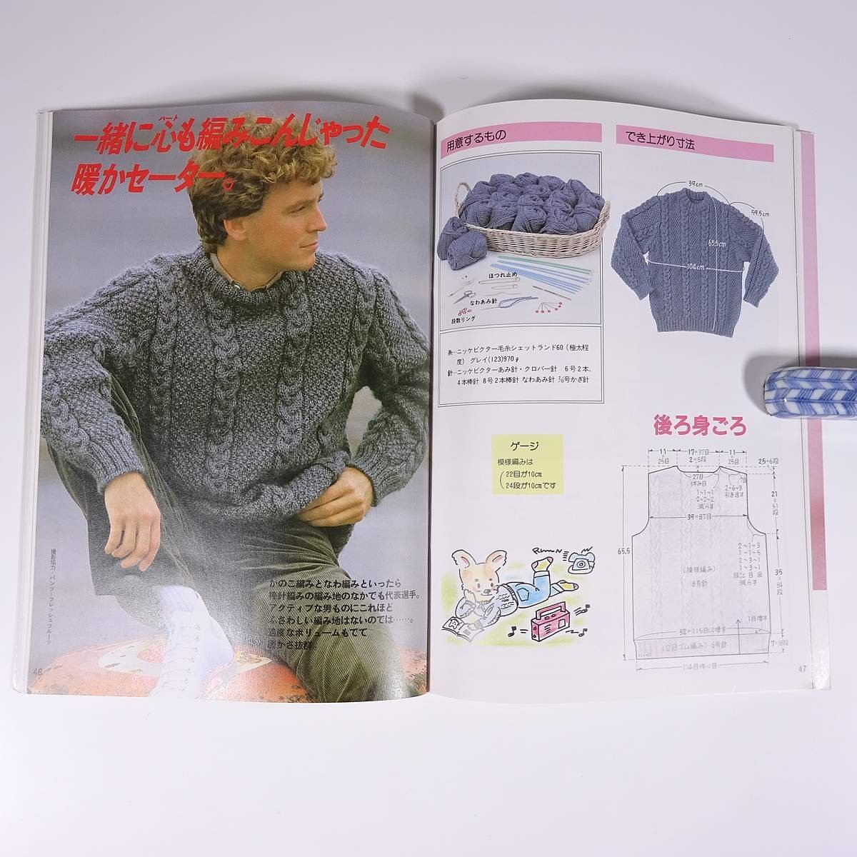編みながら覚える メンズ・セーター ONDORI 雄鶏社 1983 大型本 手芸 編物 あみもの_画像9