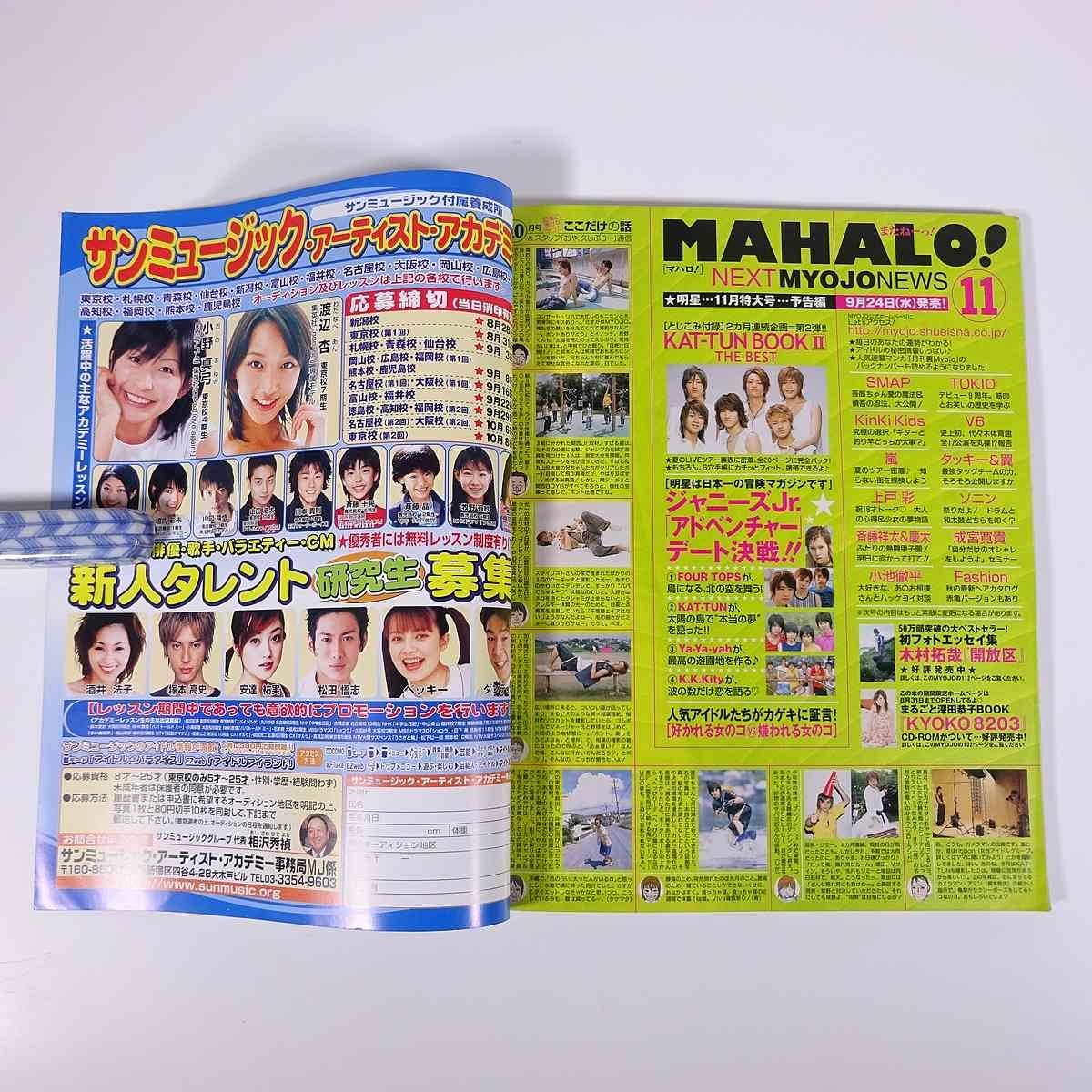 Myojo 明星 2003/10 集英社 雑誌 芸能人 ジャニーズ 表紙・山下 Myojo 明星 2003/10 集英社 雑誌 芸能人 ジャニーズ 表紙・山下