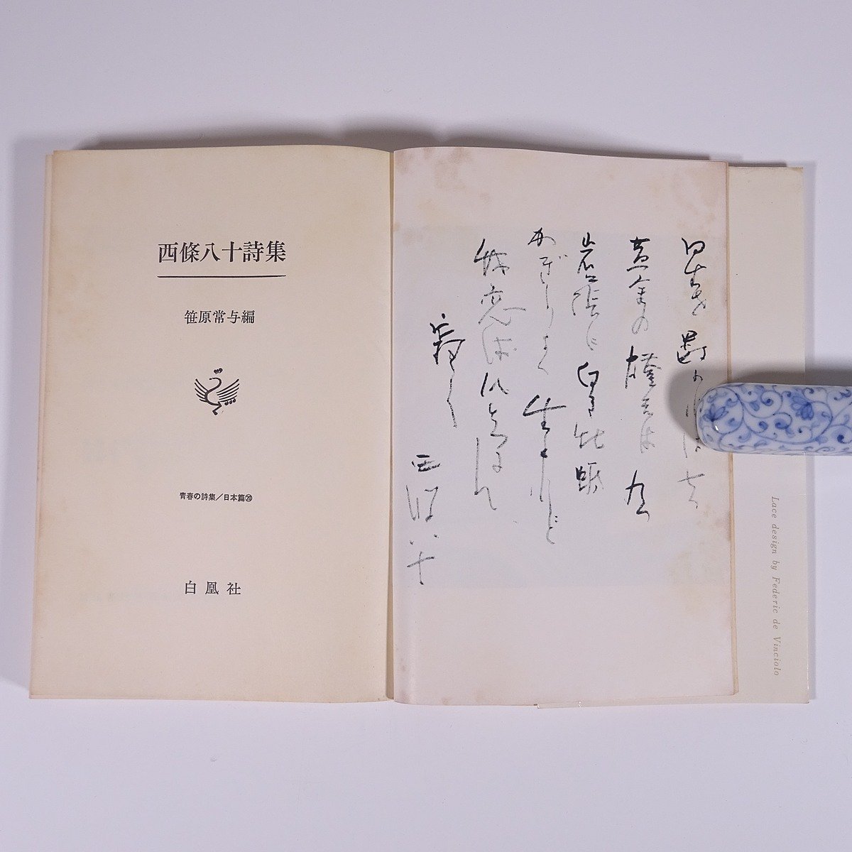 今季ブランド 詩聖 創刊号 西條八十他 - 和書 和書