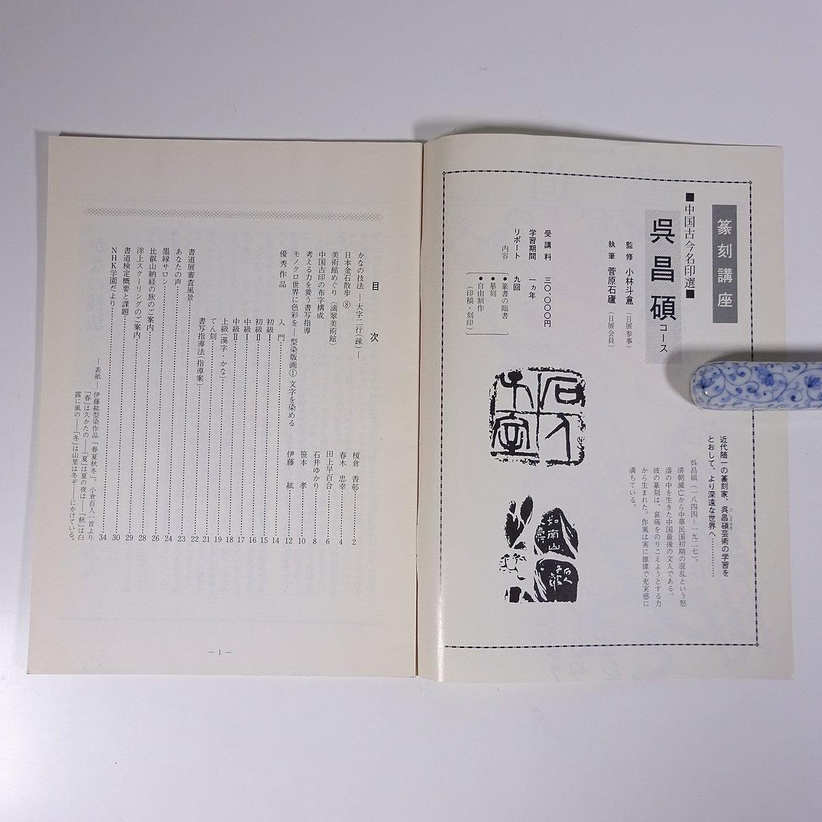 書道 1992/春 書道・篆刻・書写指導法講座機関紙 NHK学園 雑誌 書道 習字 毛筆 優秀作品 ほか_画像5