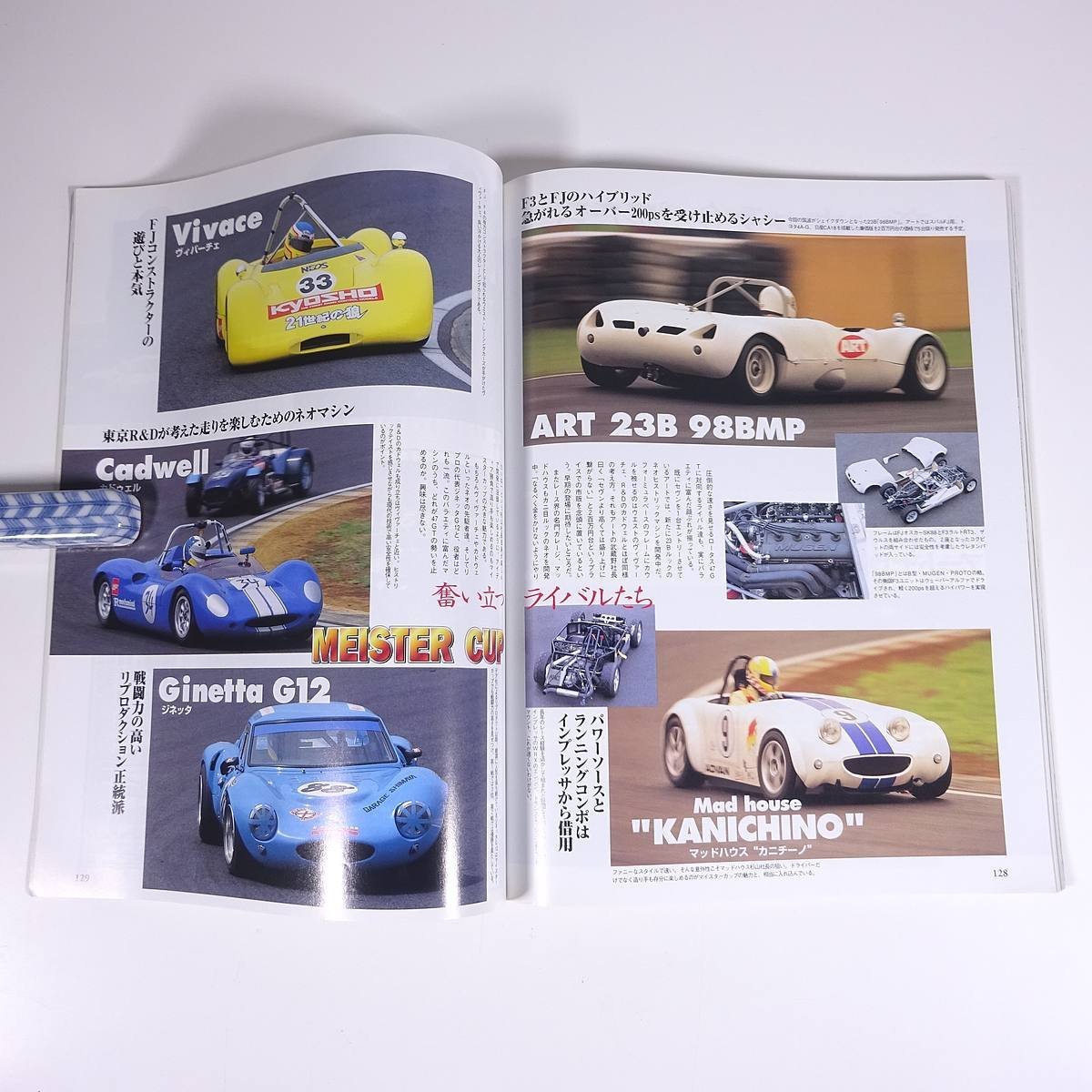 Auto jumble オートジャンブル Vol.22 1998/8 立風書房 雑誌 自動車 カー 特集・筑波ラップ1分フラットの駿足マシン大集合 ほか_画像9