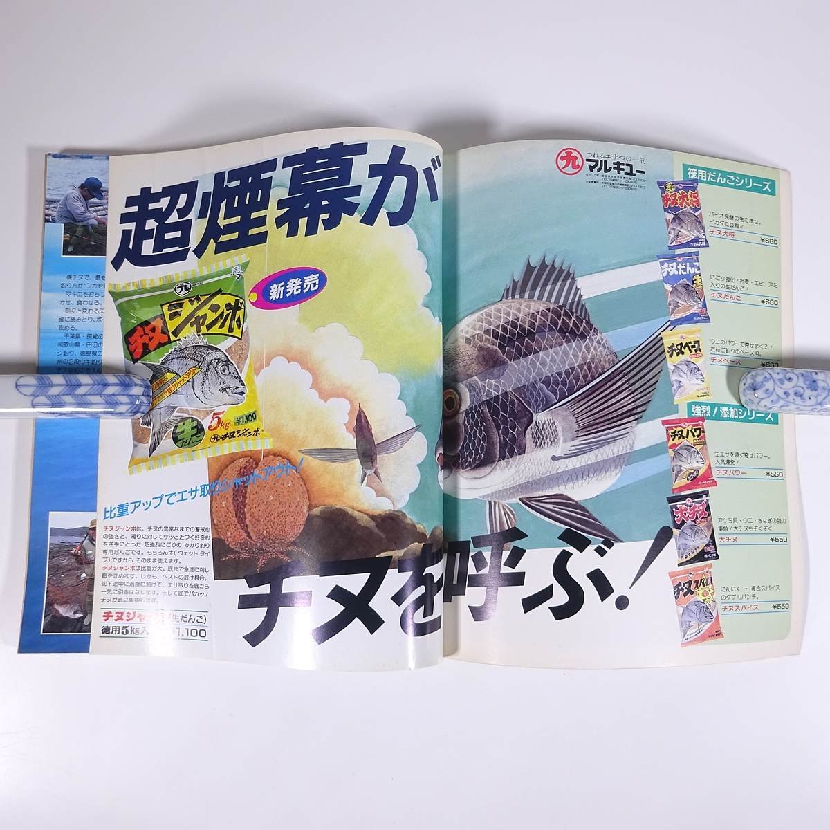 新 チヌ クロダイのすべて 新魚シリーズ1 週刊釣りサンデー別冊 1987 大型本 つり 釣り フィッシング_画像5