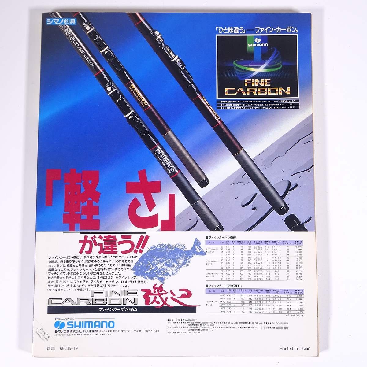 新 チヌ クロダイのすべて 新魚シリーズ1 週刊釣りサンデー別冊 1987 大型本 つり 釣り フィッシング_画像2