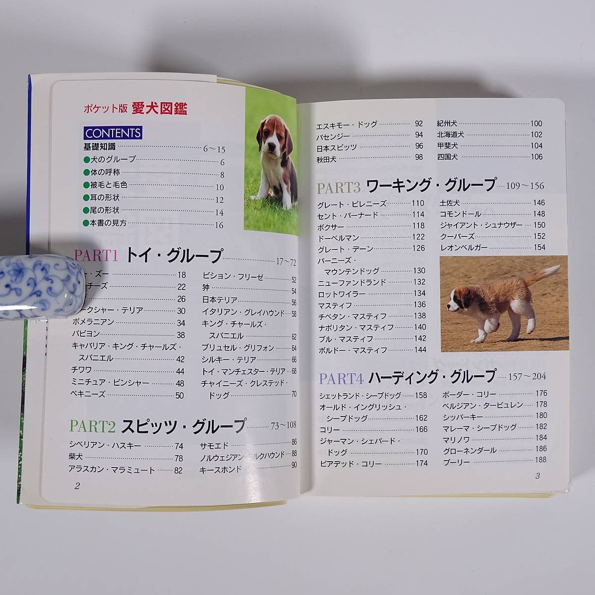  pocket version love dog illustrated reference book west .. west higashi company 1998 library size map version llustrated book pet dog dog dog 