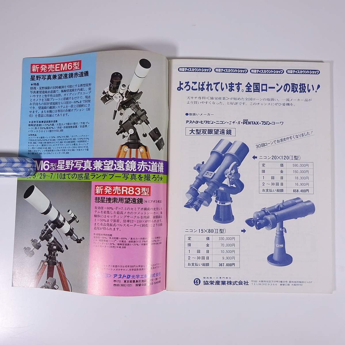 月刊 天文ガイド 1978/5 誠文堂新光社 雑誌 天文 宇宙 天体観測 天体望遠鏡 表紙・星野写真撮影中・池田清茂撮影 ほか_画像5