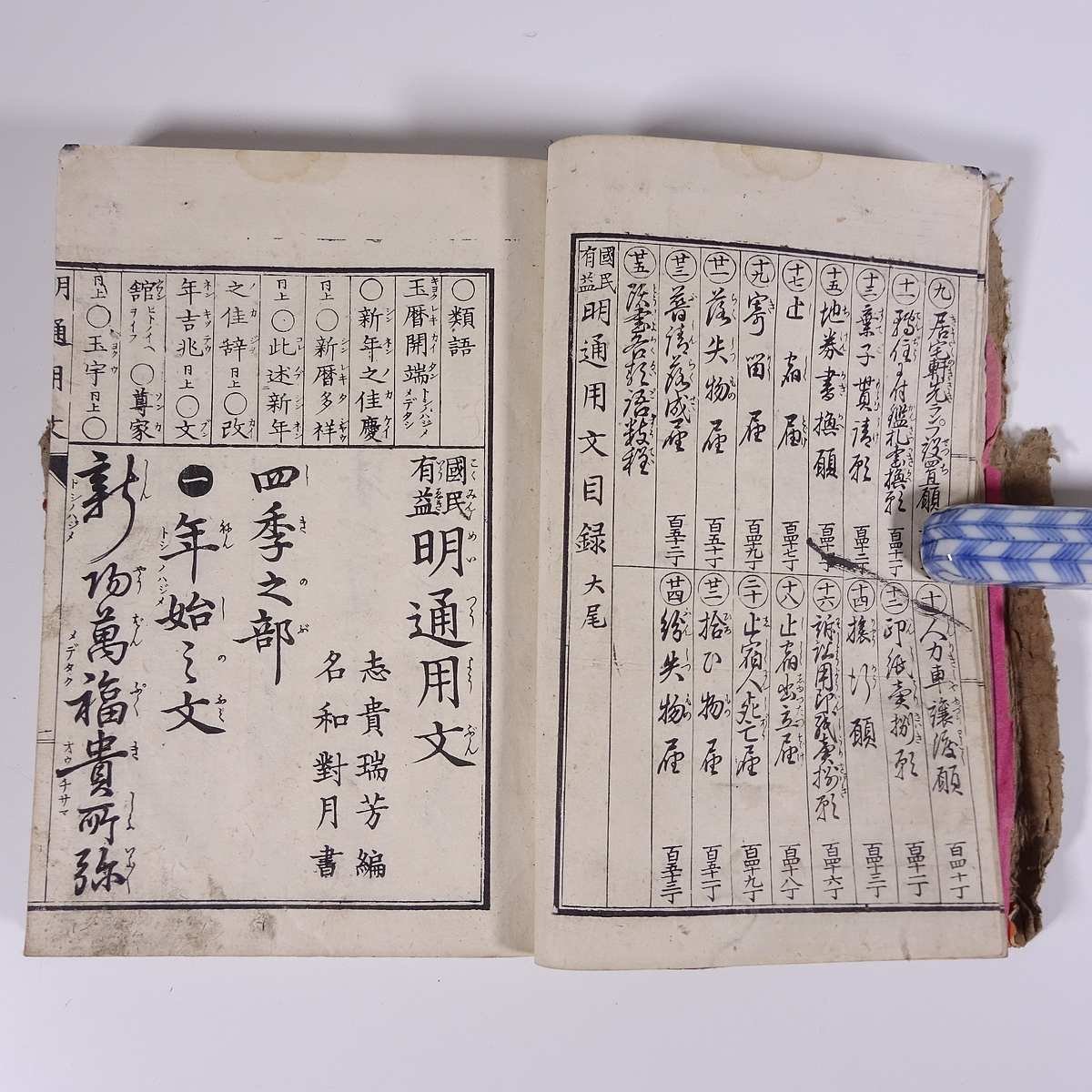 .. have . Akira circulation writing all .. edge . well-known peace against month paper length tail . Taro Meiji two three year 1890 old book peace .book@ letter article document calligraphy . character wool writing brush 