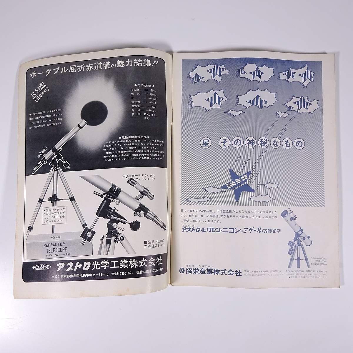 Yahoo!オークション - 月刊 天文ガイド 1974/6 誠文堂新光社 Yahoo!オークション - 月刊 天文ガイド 1974/6 誠文堂新光社