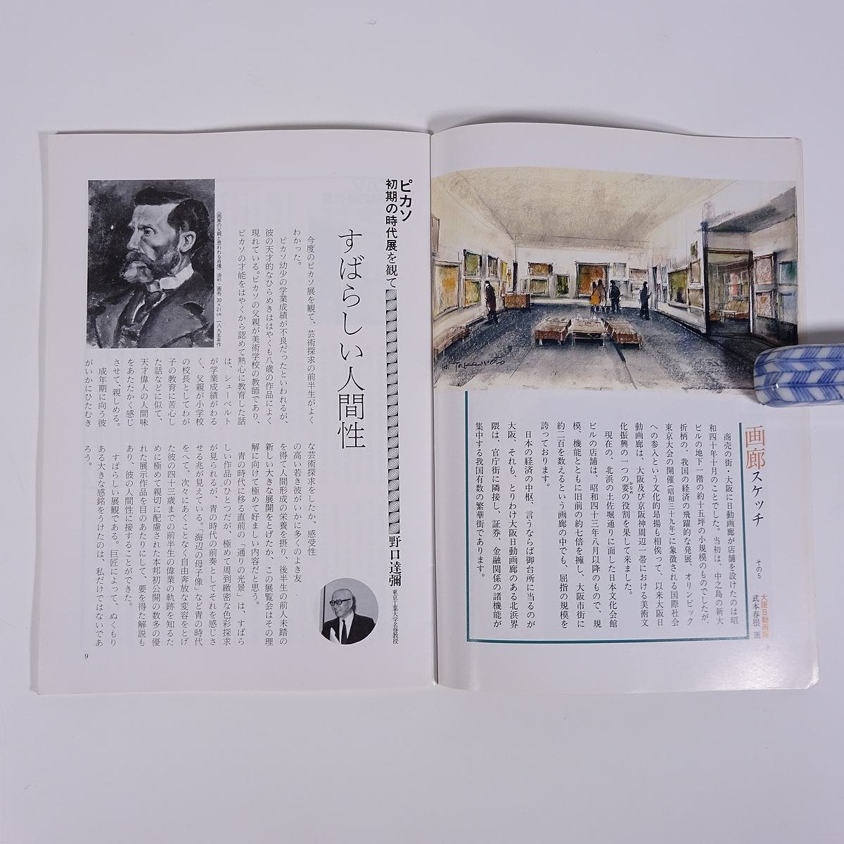 月刊雑誌 繪 絵 No.280 1987/6 日動画廊 小冊子 芸術 美術 絵画 特集・シスル・グローヴはまだ君を待っている 孤立せる正統・原撫松伝の画像8