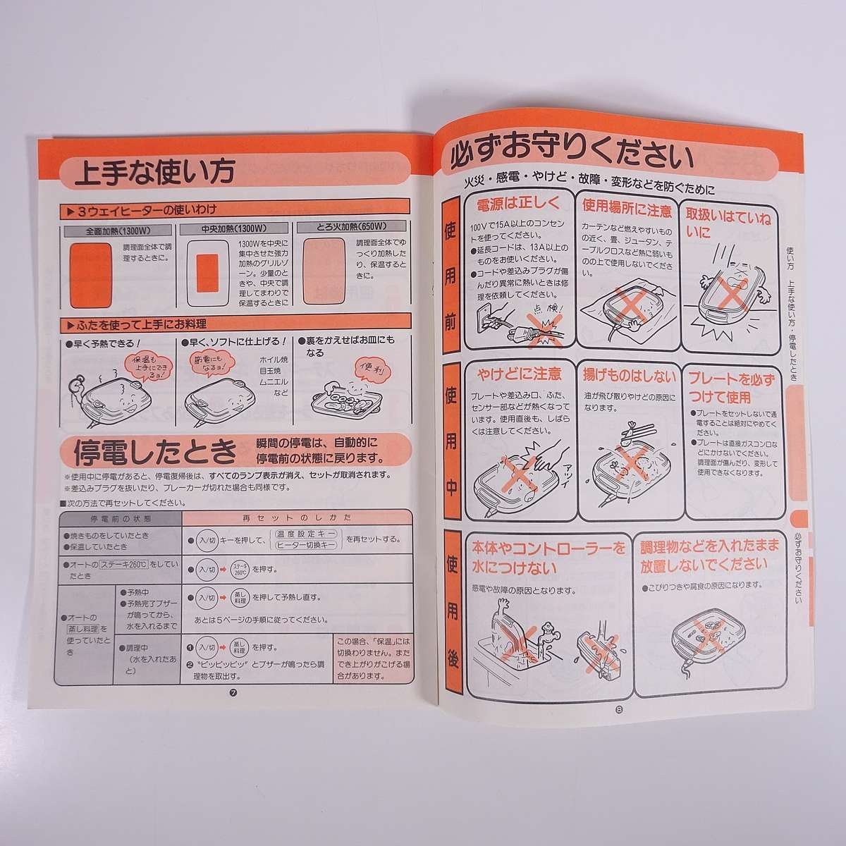 【取扱説明書のみ】 MITSUBISHI 三菱 マイコンホットプレート HL-70M 三菱電機株式会社 小冊子_画像8