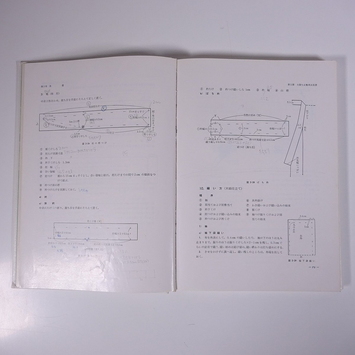 和裁 土井幸代 同文書院 1980 函入り大型本 手芸 裁縫 和裁 長着 羽織 コート 襦袢 帯 子ども服 ほか ※書込少々_画像8