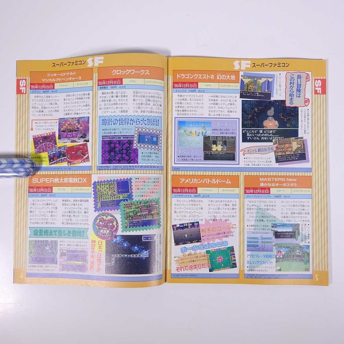 ニューソフトラインアップ年末年始スペシャル 1995/12/2→1996/1/5 雑誌付録(ファミ通ブロス) ASCII アスキー 小冊子 カタログ ゲーム_画像6