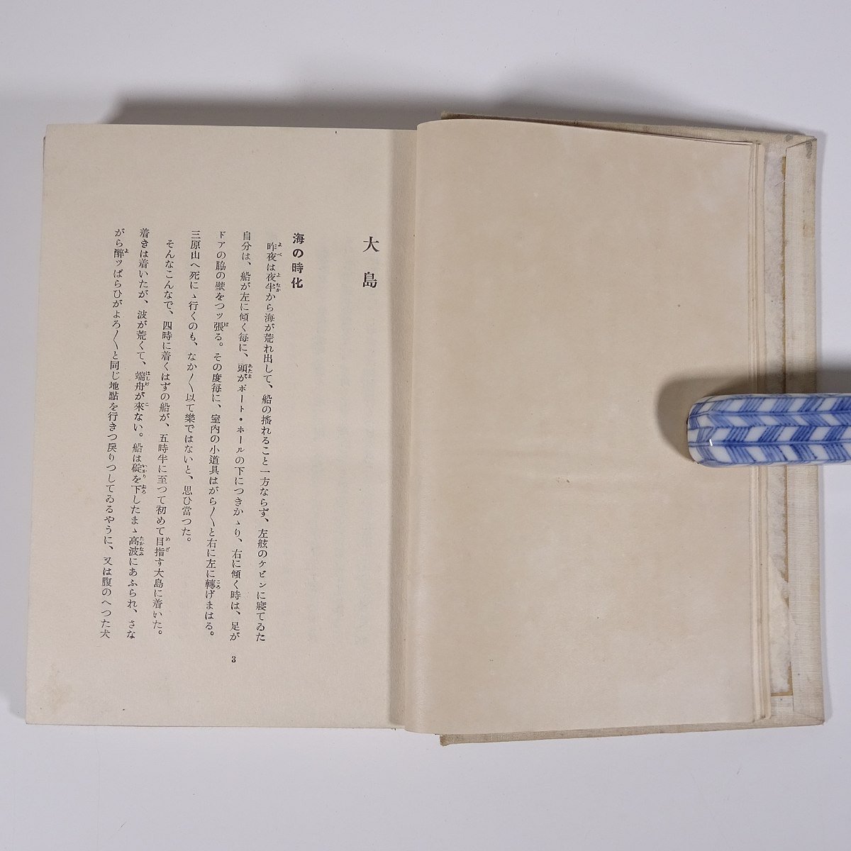 と見かう見 楚人冠(杉村広太郎) 日本評論社 昭和一一年 1936 古書 初版 函入り単行本 随筆 随想 エッセイ 旅行記 紀行文_画像8