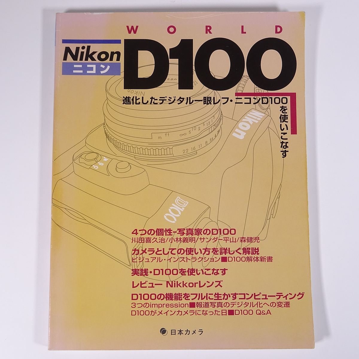 2022年のクリスマスの特別な衣装 欲しいの Nikon ニコン D100 WORLD D100を使いこなす一冊 日本カメラ 2002 大型本 カメラ 写真 撮影 デジタル一眼レフ littletheatreonline.com littletheatreonline.com