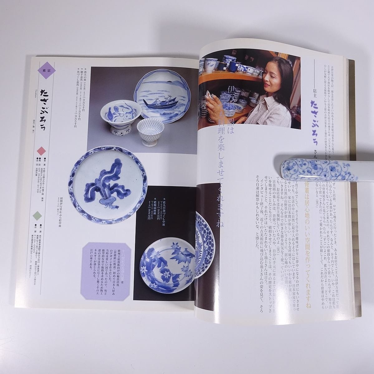 古美術名品 集 Vol.15 2002/9 集出版社 大型本 芸術 美術 工芸 骨董 特集・徳川家の伝統品 徳川美術館館長・徳川義宣 ほか_画像8