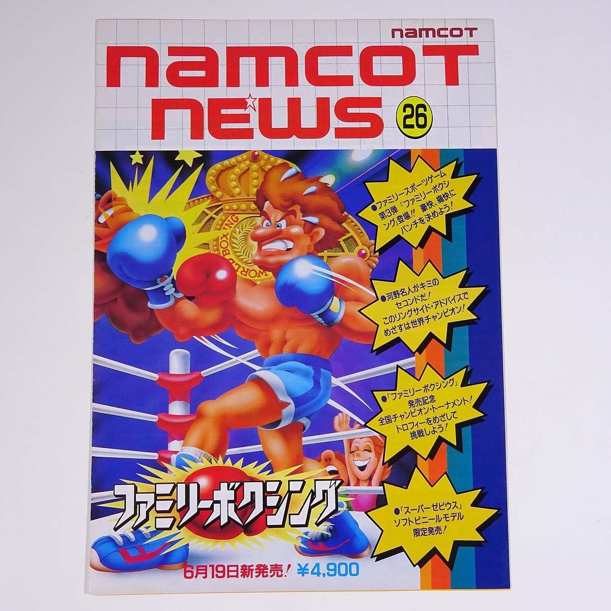 namcot news ナムコットニュース Vol.26 1987/6 株式会社ナムコ チラシ カタログ テレビゲーム ファミコン 特集・ファミリーボクシング_画像1