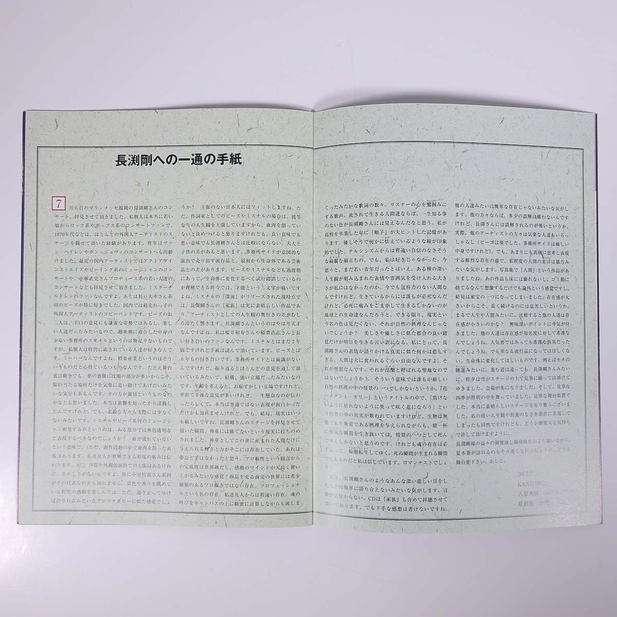 長渕剛クラブ会報 Vol.25 TSUYOSHI NAGABUCHI LIVE’96 ”KAZOKU” has completed 1996 小冊子 音楽 邦楽_画像9
