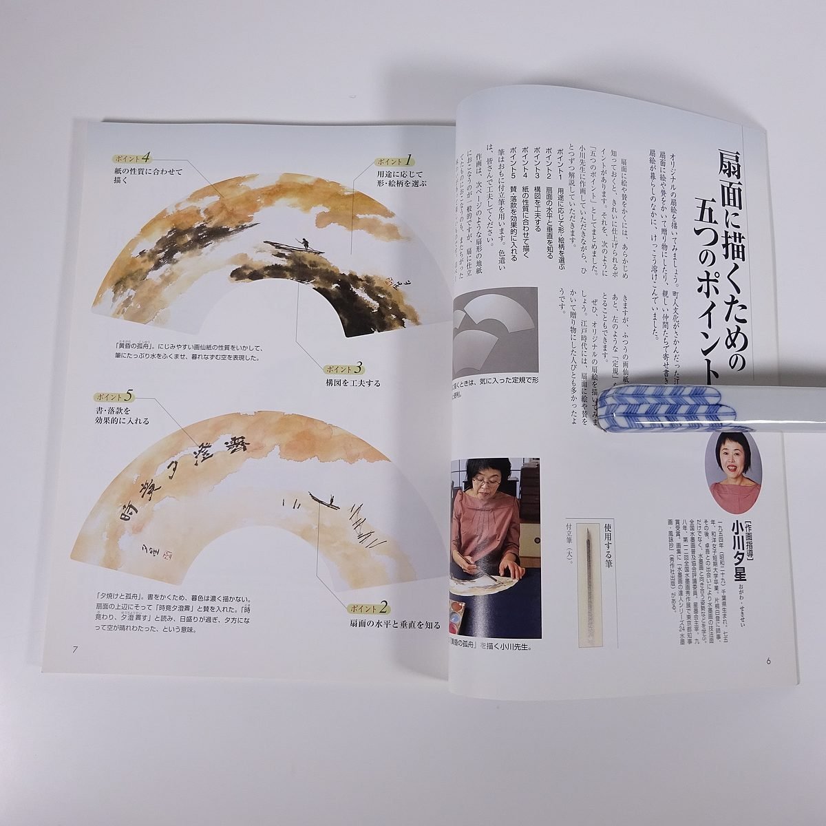 趣味の水墨画 通巻184号 2004/8 日本美術教育センター 雑誌 芸術 美術 絵画 日本画 特集・扇面に涼やかな絵を描いて夏を楽しむ ほか_画像6