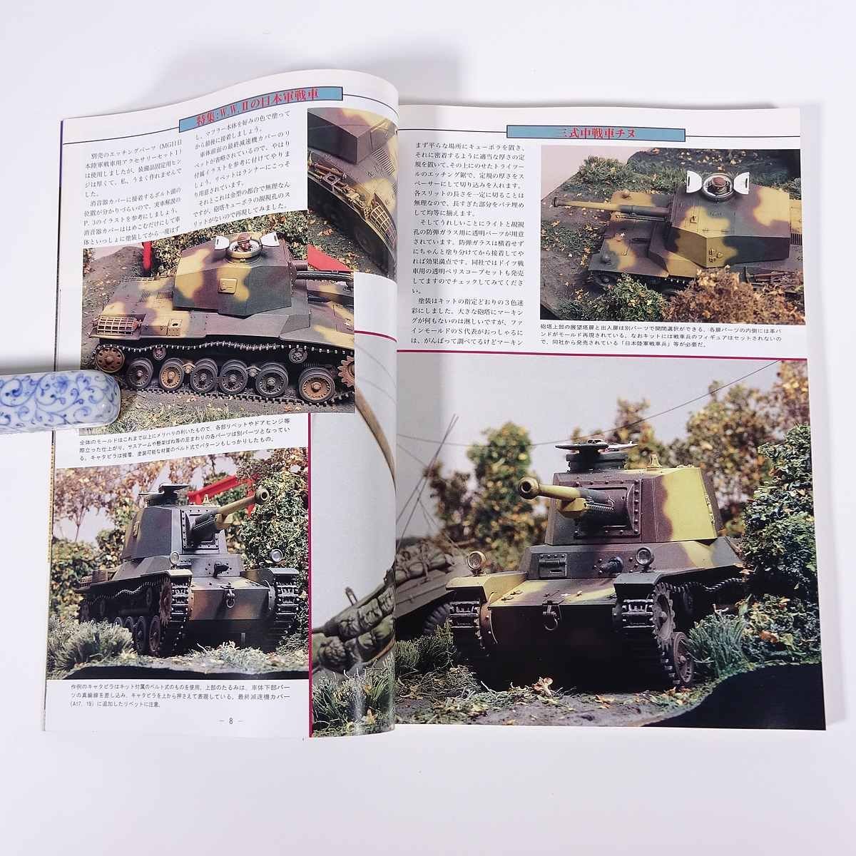 MODEL ART モデルアート No.530 1999/2 モデルアート社 雑誌 模型 プラモデル 特集・第2次大戦の日本軍戦車 ほか_画像6