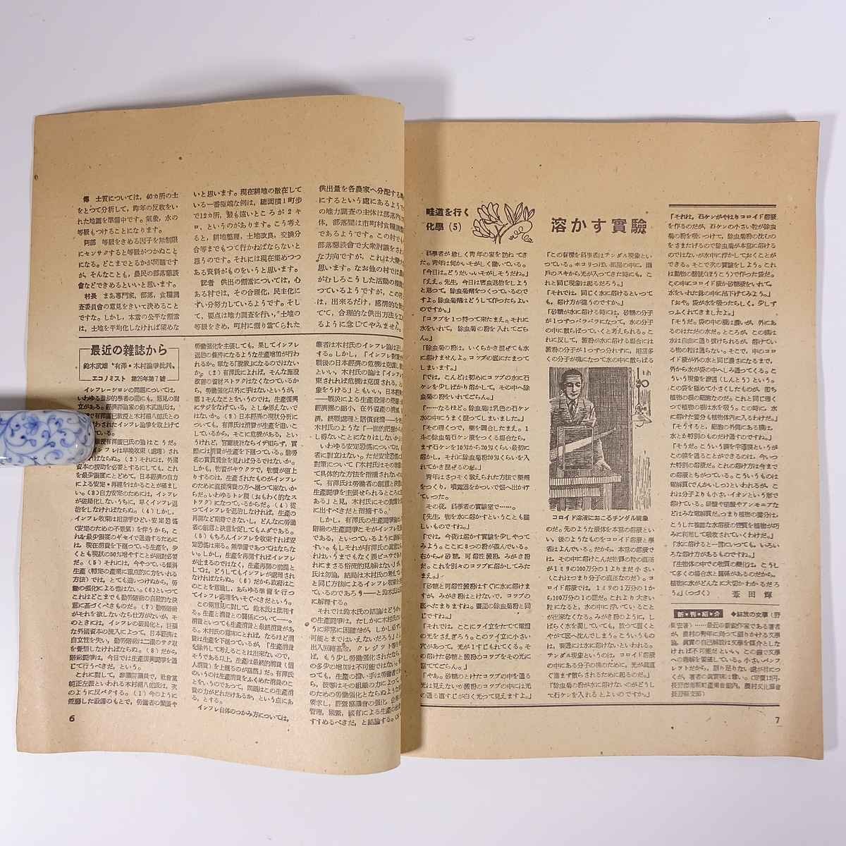  agriculture morning by day volume no. 29 number 1948/5 morning day newspaper Tokyo head office Showa era two three year 1948 old book magazine agriculture agriculture agriculture house special collection *.. beforehand break up present to demand another 