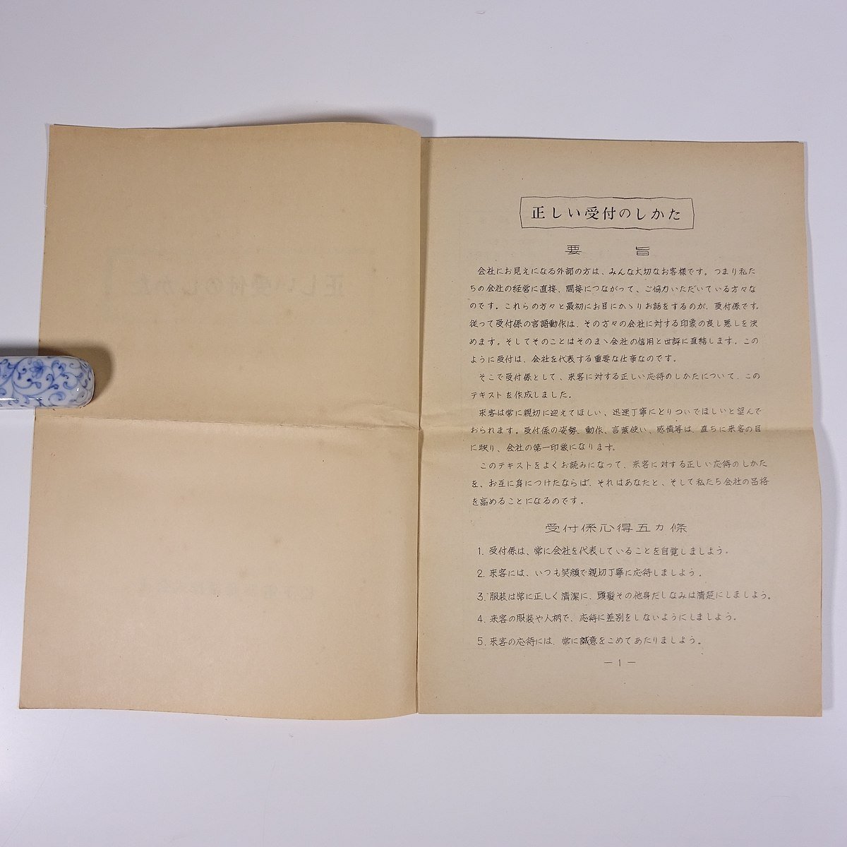 正しい受付のしかた ナショナル 松下電器産業株式会社 昭和 1970年頃 小冊子 ビジネス_画像5