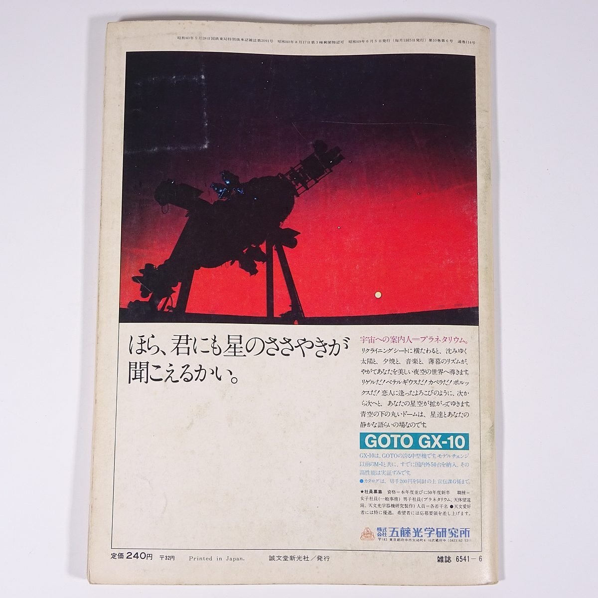 Yahoo!オークション - 月刊 天文ガイド 1974/6 誠文堂新光社 Yahoo!オークション - 月刊 天文ガイド 1974/6 誠文堂新光社
