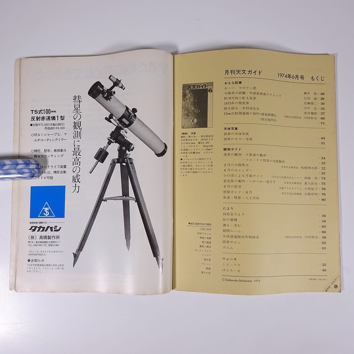 Yahoo!オークション - 月刊 天文ガイド 1974/6 誠文堂新光社 Yahoo!オークション - 月刊 天文ガイド 1974/6 誠文堂新光社