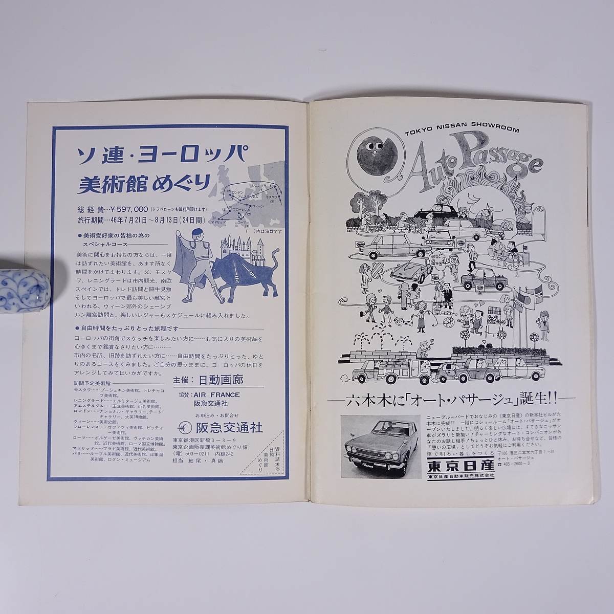  monthly magazine ..No.87 1971/5 day animation . small booklet art fine art picture special collection * flower .* small .* hunting gold mountain . raw .. another 