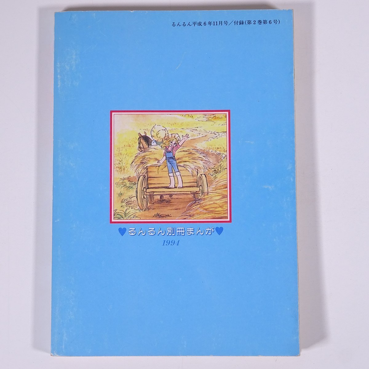  candy * candy 10 water tree apricot Igarashi Yumiko magazine appendix (....).... separate volume ..... company 1994 small booklet young lady manga comics 