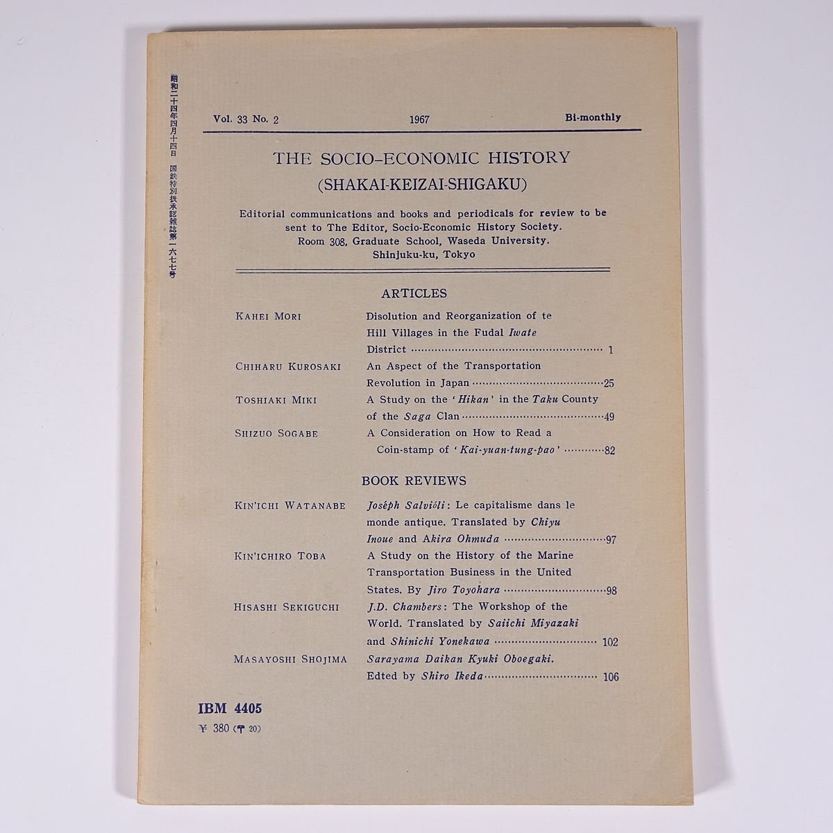 社会経済史学会 Vol.33 No.2 社会経済史学会 有斐閣 1967 雑誌 社会学 経済学 歴史 論説 山村構造の解体と再編成 ほか_画像2