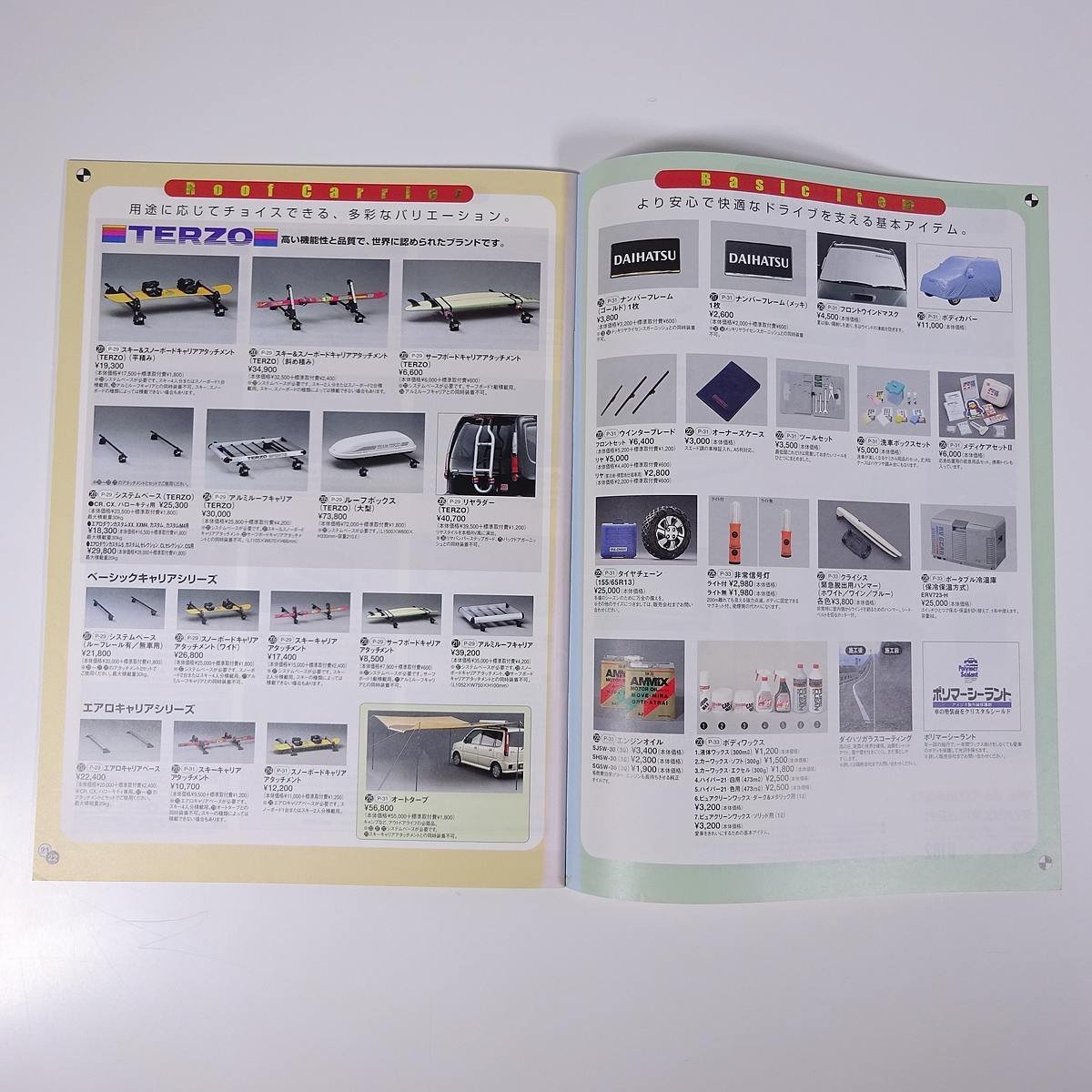 DAIHATSU ダイハツ MOVE original Accessory ムーヴ オリジナルアクセサリー 2000年頃 パンフレット カタログ 自動車 乗用車 カーの画像10