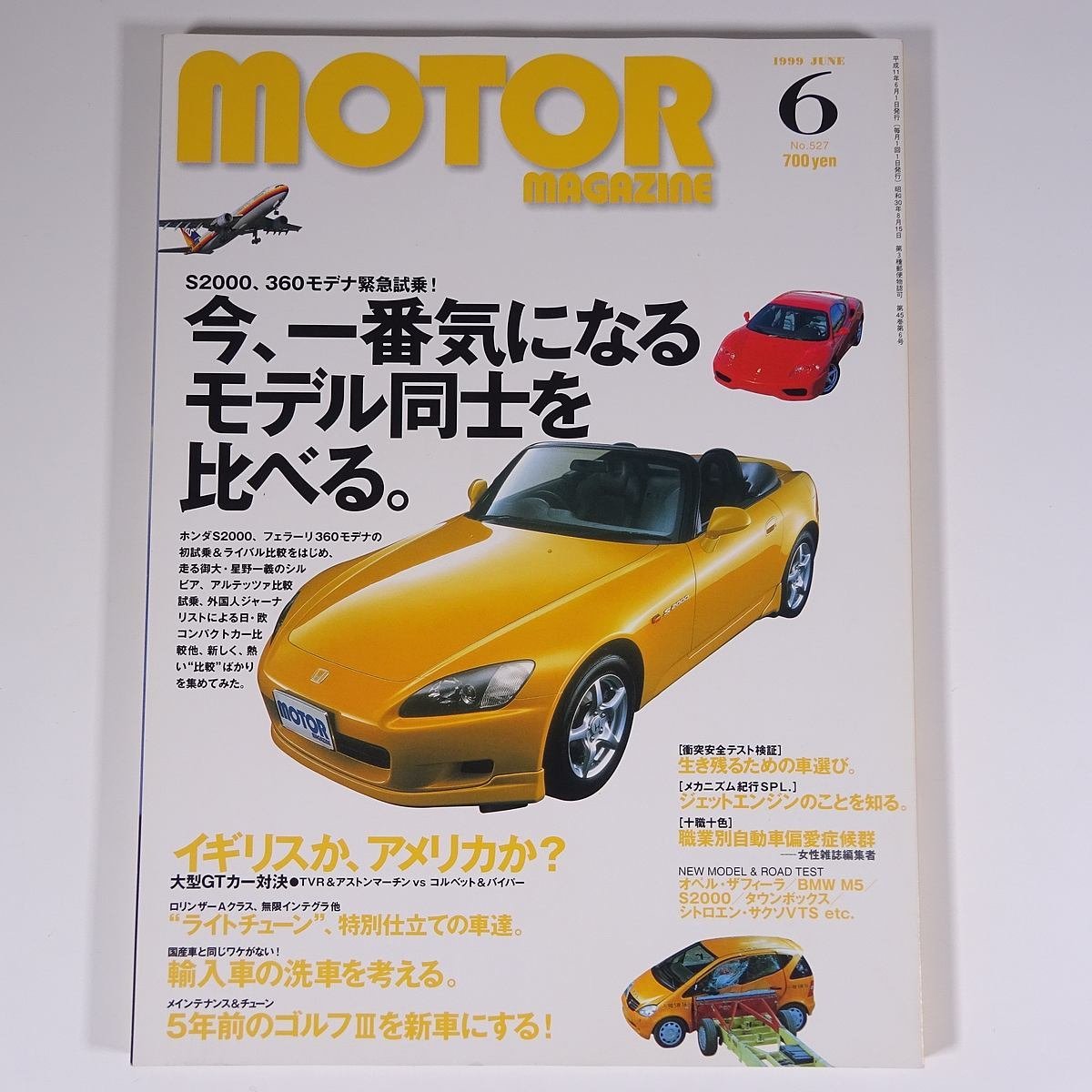 MOTOR MAGAZINE No.527 1999/6 モーターマガジン社 雑誌 自動車 乗用車 カー 特集・今、一番気になるモデル同士を比べる ほか_画像1