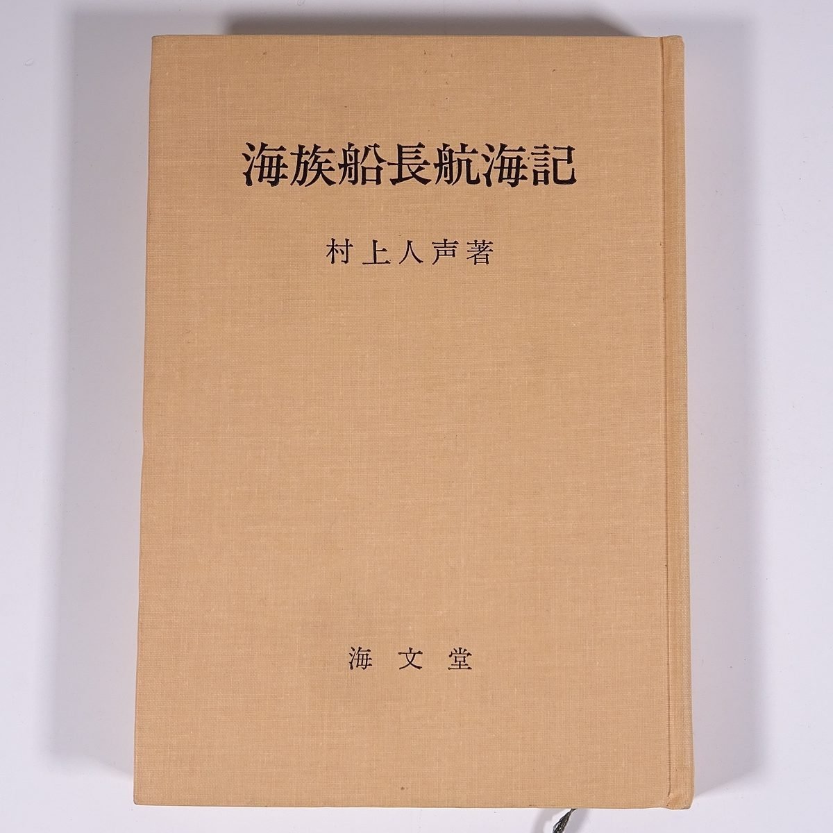  sea group boat length . sea chronicle Murakami person voice sea writing .1969 the first version separate volume .book@ miscellaneous writings .. essay sea . ship . sea . boat length Japan . boat corporation 