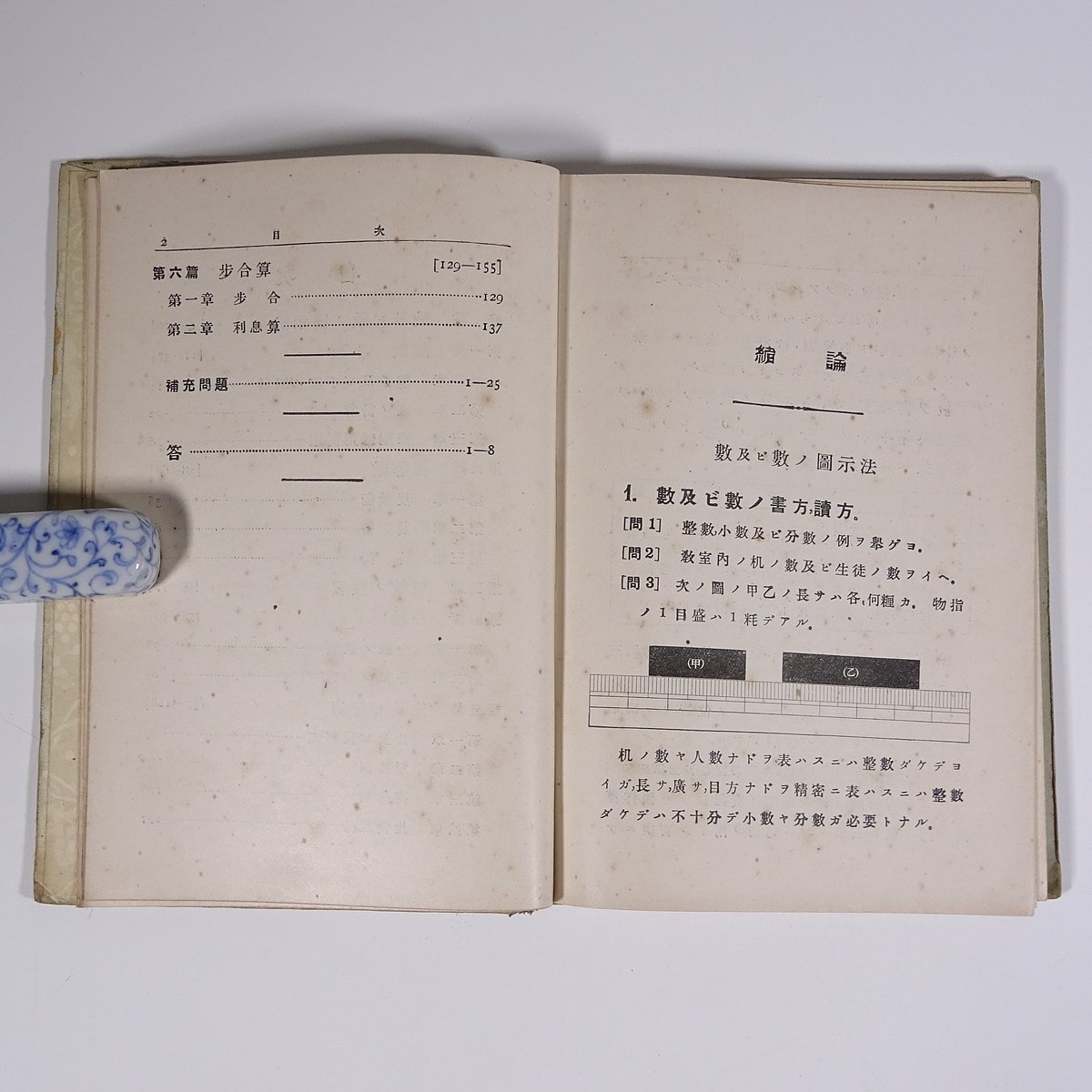 中等教育 算術教科書 林鶴一 東京開成館 昭和二年 1927 古書 戦前 単行本 教科書 数学 ※書込あり_画像8