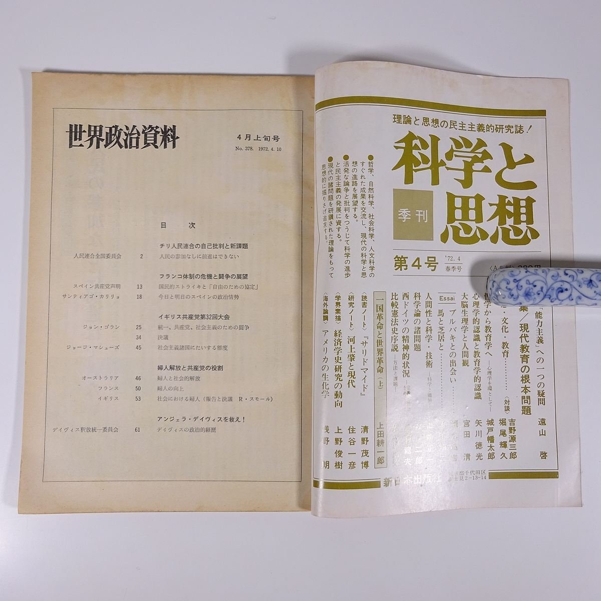 世界政治資料 No.378 1972/4/上旬 日本共産党中央委員会 雑誌 特集・チリ人民連合の自己批判と新課題 フランコ体制の危機と人民の闘争_画像5