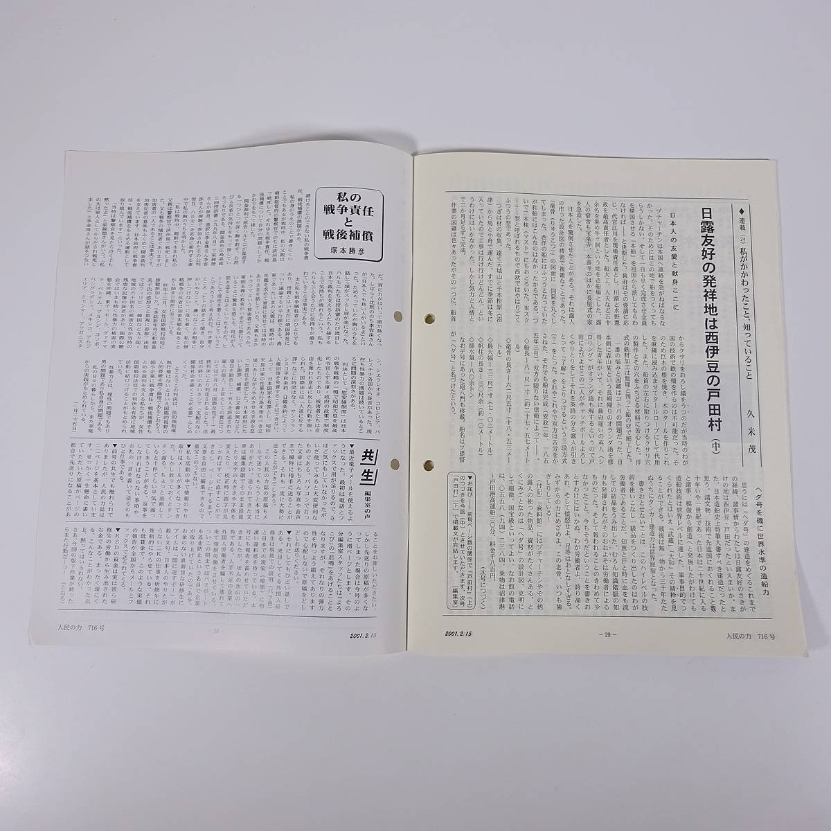 人民の力 716号 2001/2/15 日本労働者階級解放闘争同盟 機関誌 雑誌 社会運動 労働争議 特集・四党合意を認めた国労 問われる私 ほか_画像10