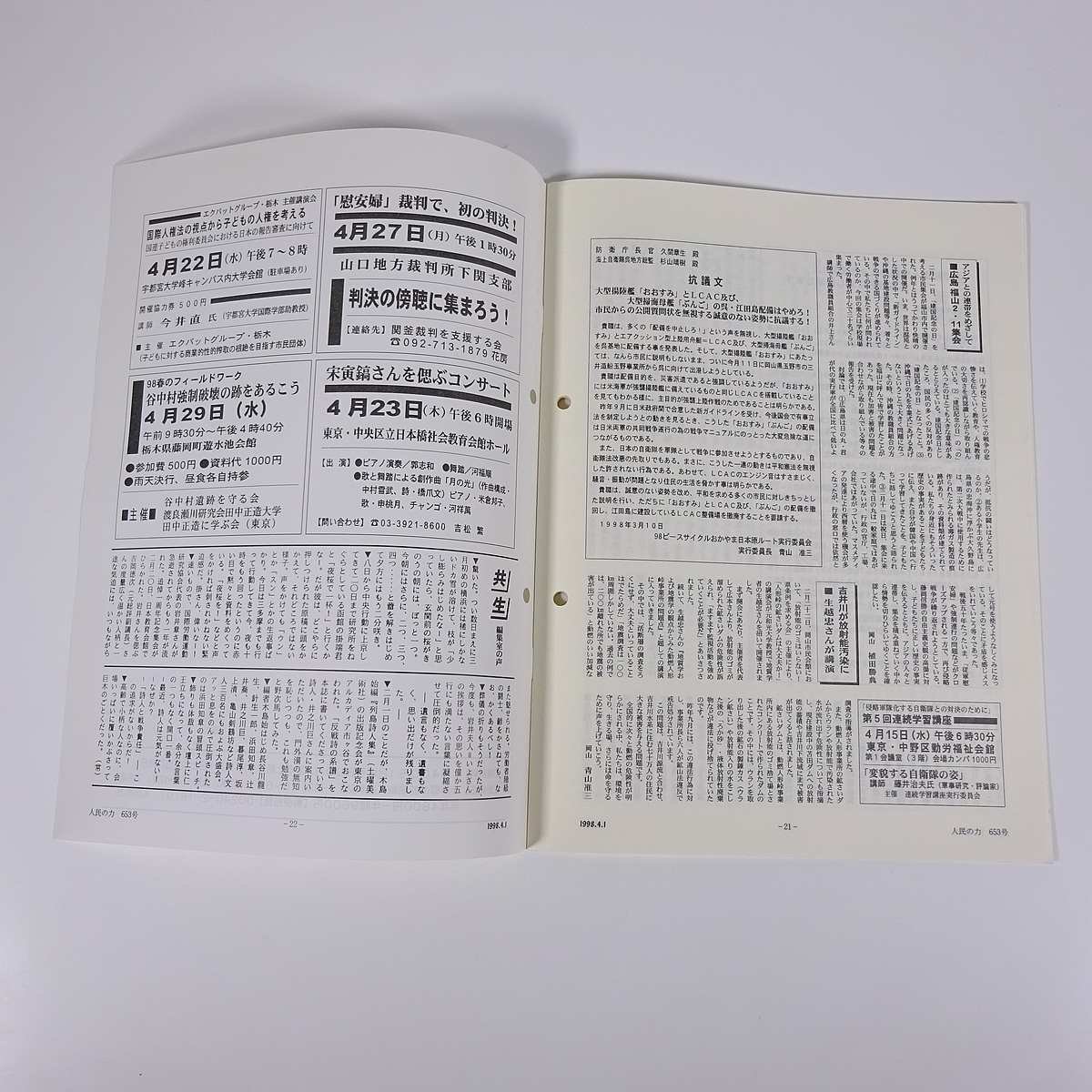 人民の力 653号 1998/4/1 日本労働者階級解放闘争同盟 機関誌 雑誌 社会運動 労働争議 特集・沖縄のたたかいと直接民主主義 ほか_画像10