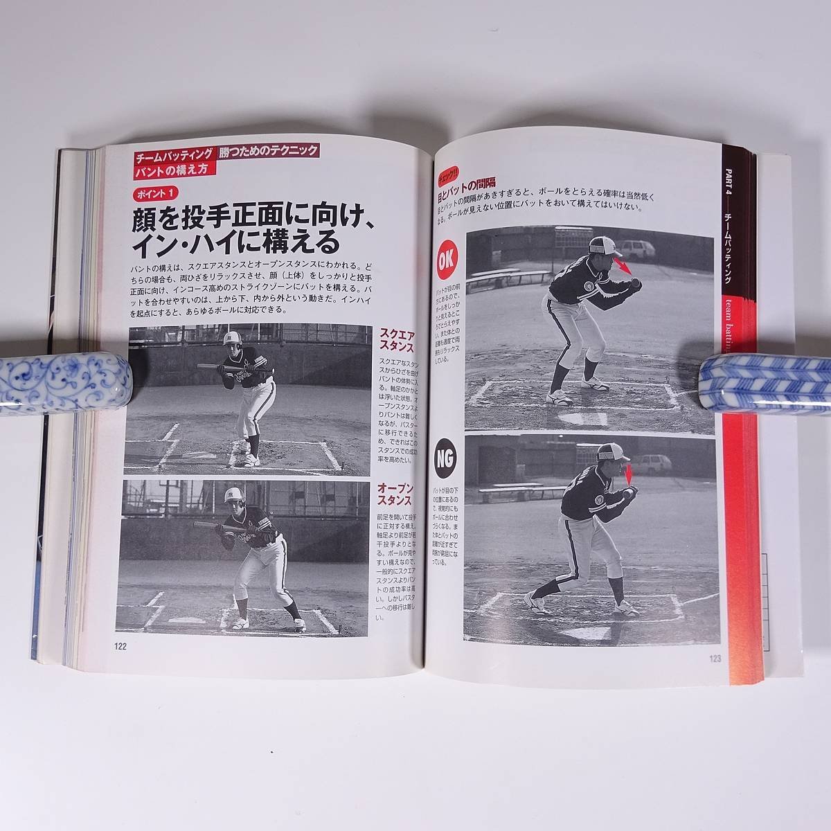野球上達BOOK バッティング 角晃司 成美堂出版 2002 単行本 野球 練習 トレーニング_画像9
