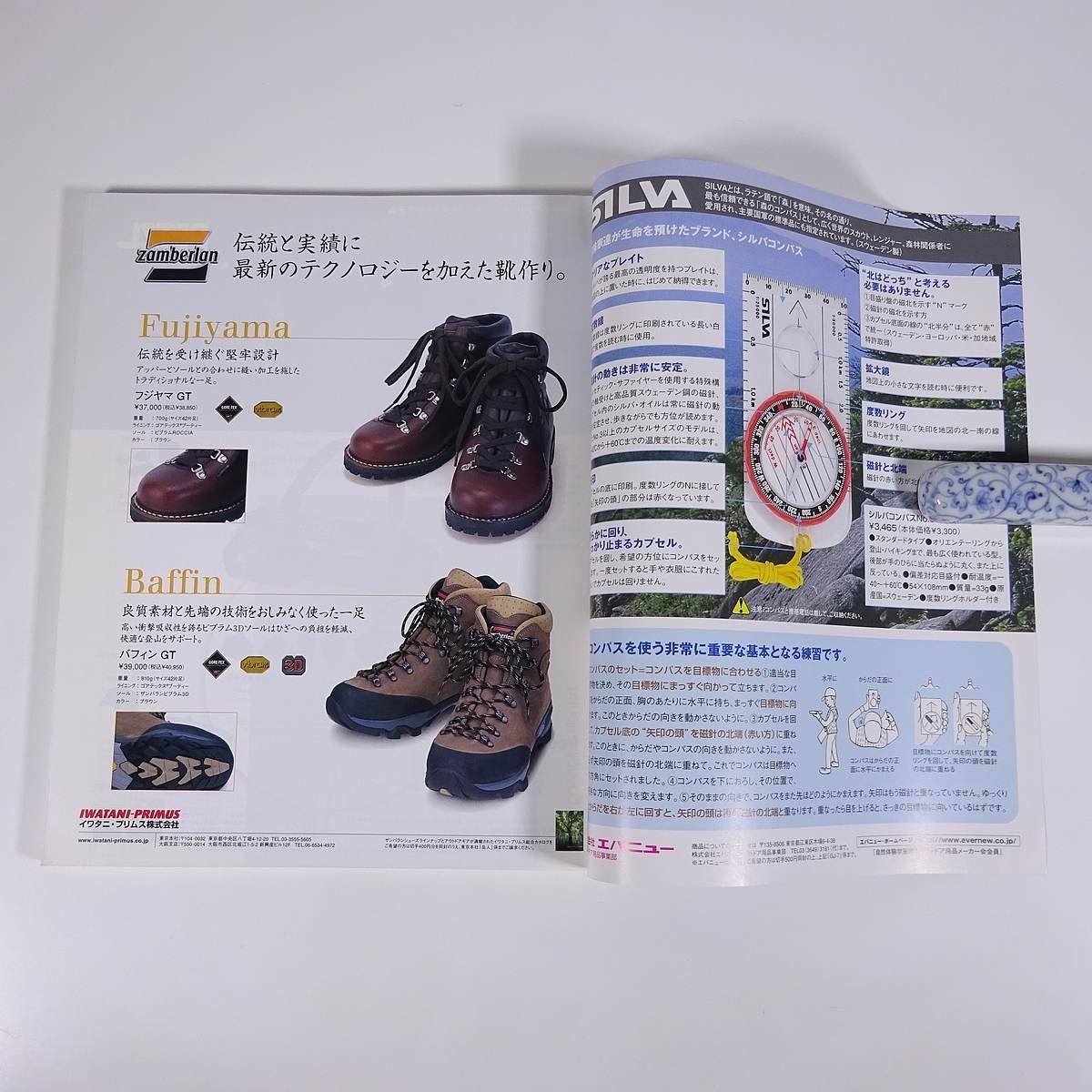 山の専門誌 岳人 No.709 2005/7 東京新聞出版局 雑誌 旅行 観光 登山 山登り 山岳 ハイキング 特集・南アルプス計画 ほか_画像5