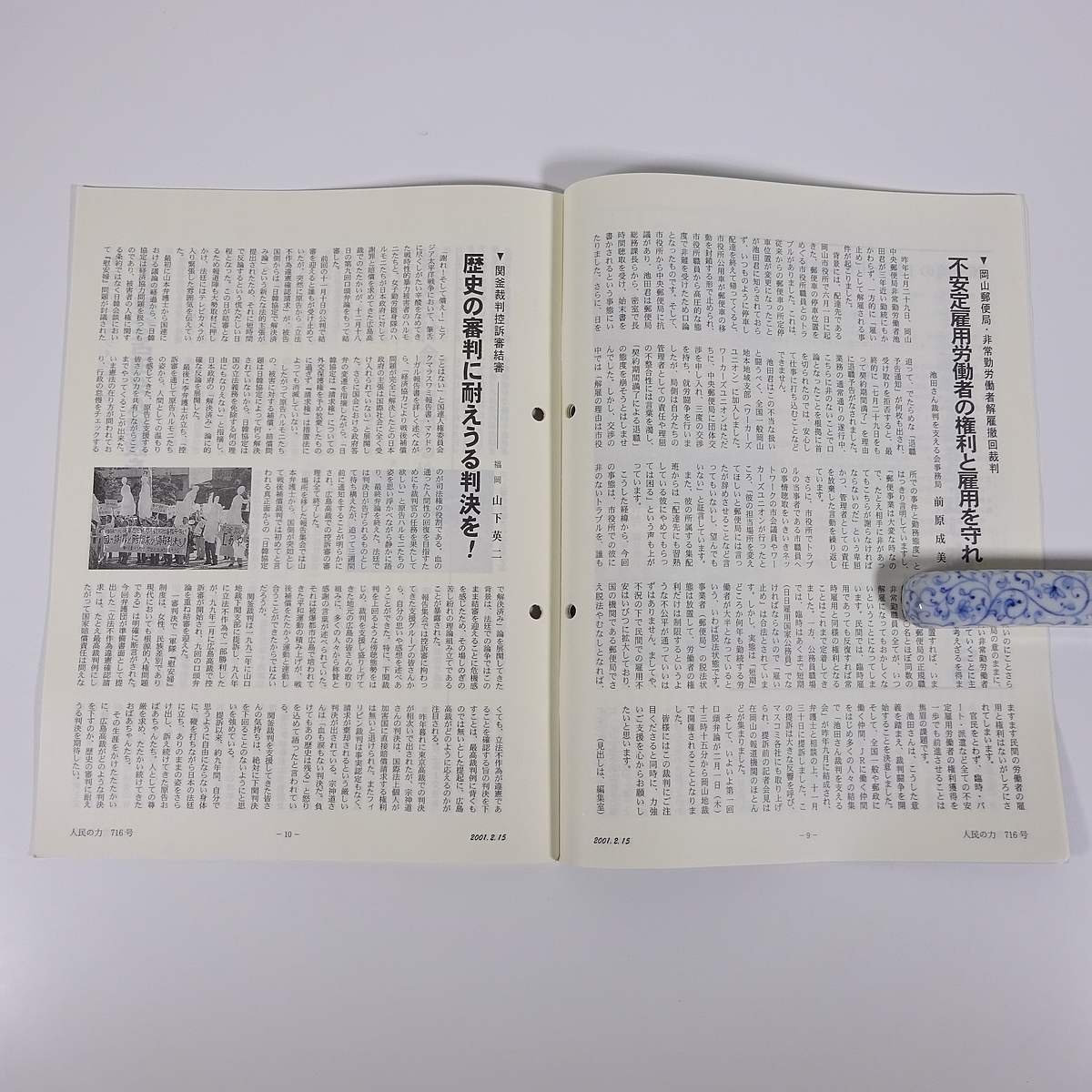 人民の力 716号 2001/2/15 日本労働者階級解放闘争同盟 機関誌 雑誌 社会運動 労働争議 特集・四党合意を認めた国労 問われる私 ほか_画像8