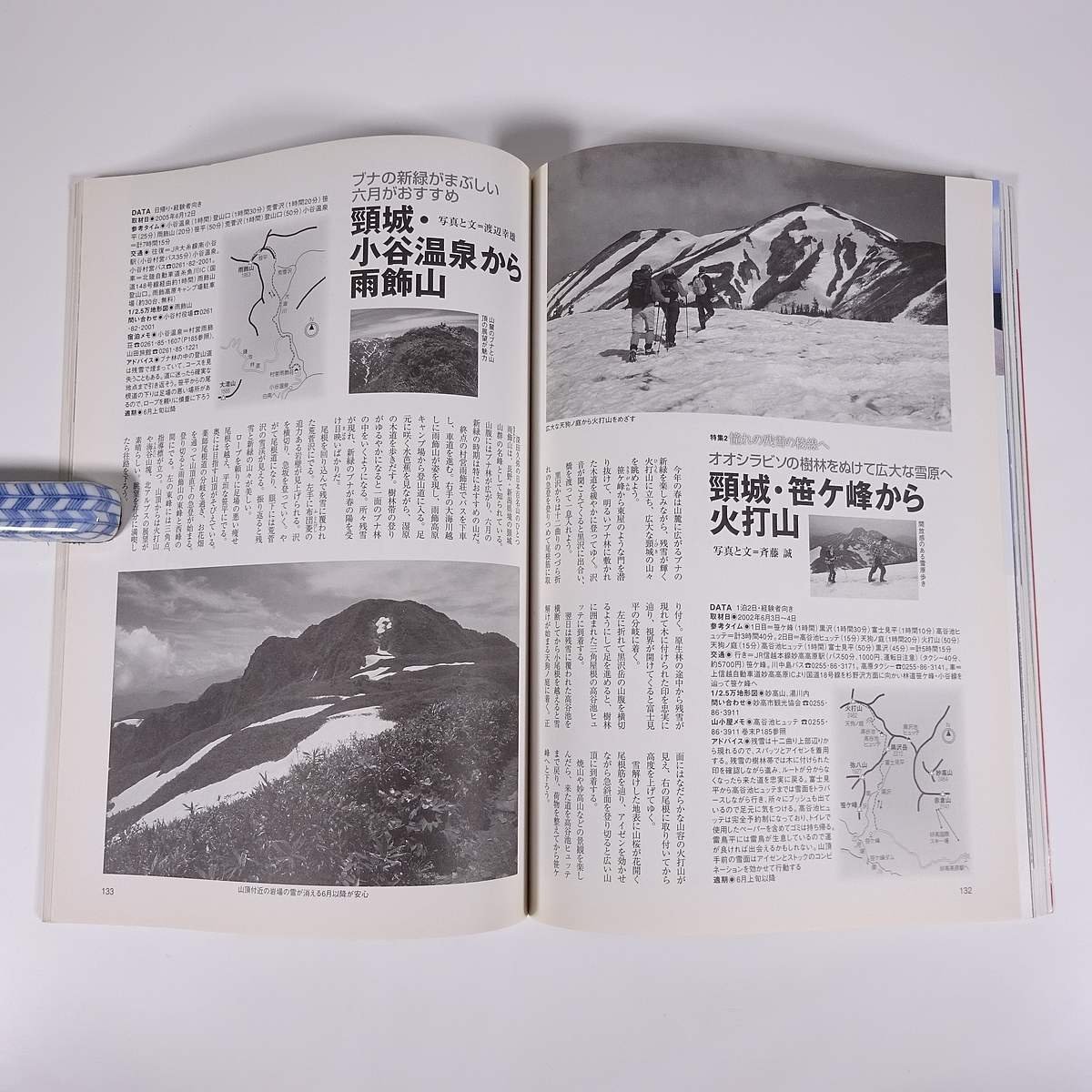 山の専門誌 岳人 別冊 2006/4 東京新聞出版局 雑誌 旅行 観光 登山 山登り 山岳 ハイキング 春山2006 特集・萌え出る花々 ほか_画像9