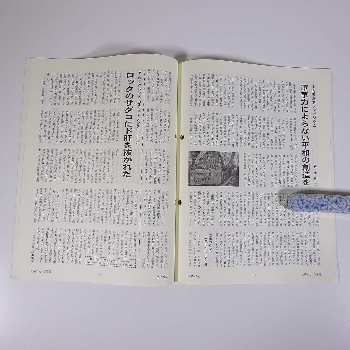 人民の力 756号 2002/12/1 日本労働者階級解放闘争同盟 機関誌 雑誌 社会運動 労働争議 特集・個別理性から普遍理性へ ほか_画像8