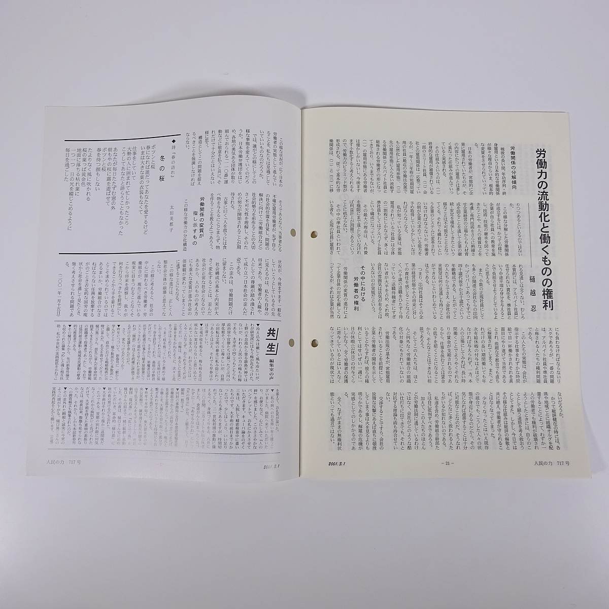 人民の力 717号 2001/3/1 日本労働者階級解放闘争同盟 機関誌 雑誌 社会運動 労働争議 特集・地域から平和を創ろう ほか_画像10