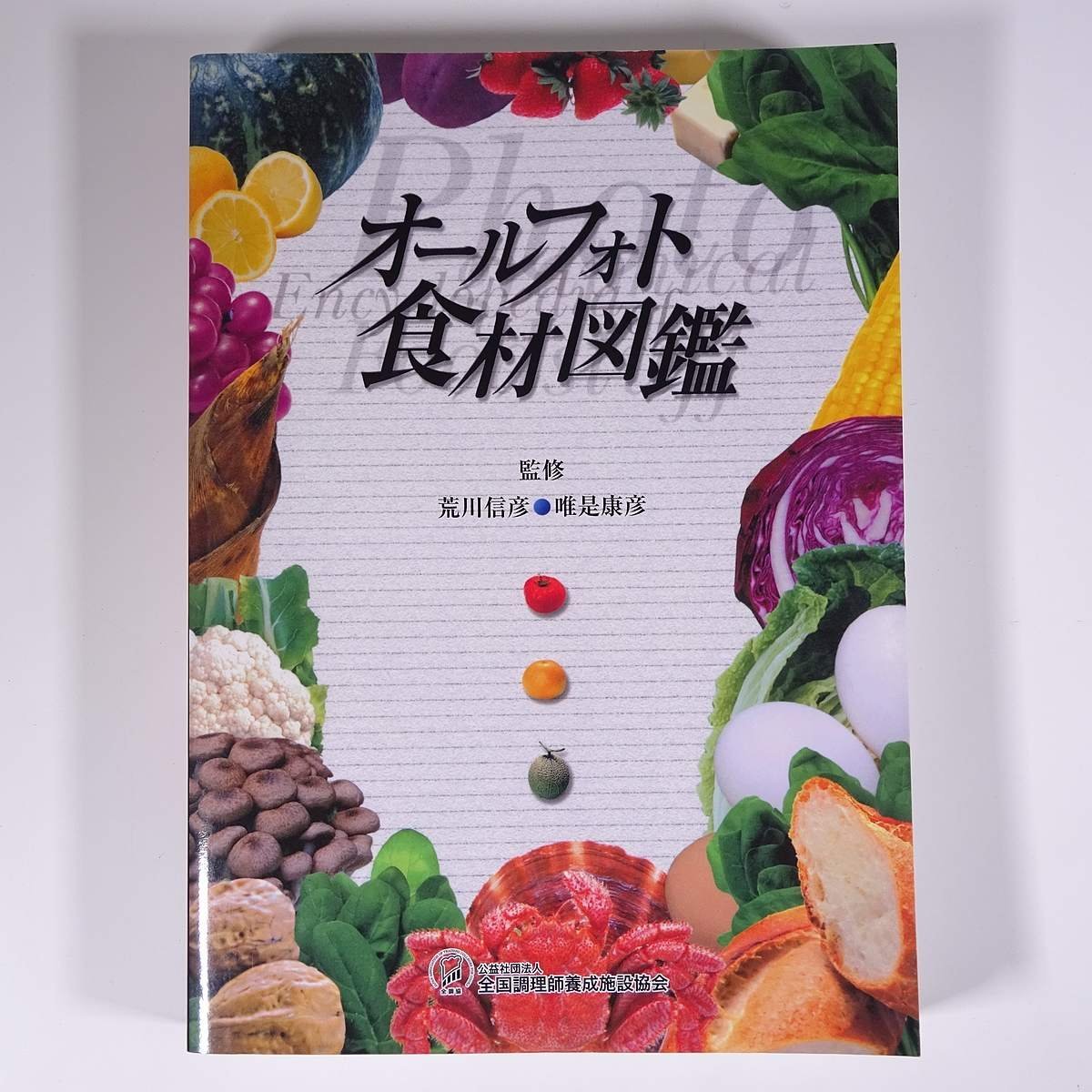  all photo food ingredients illustrated reference book ..*. river confidence .*.... all country cooking ... facility association 2018 large this drawing version llustrated book cooking vegetable kind fruits kind seafood meat another 