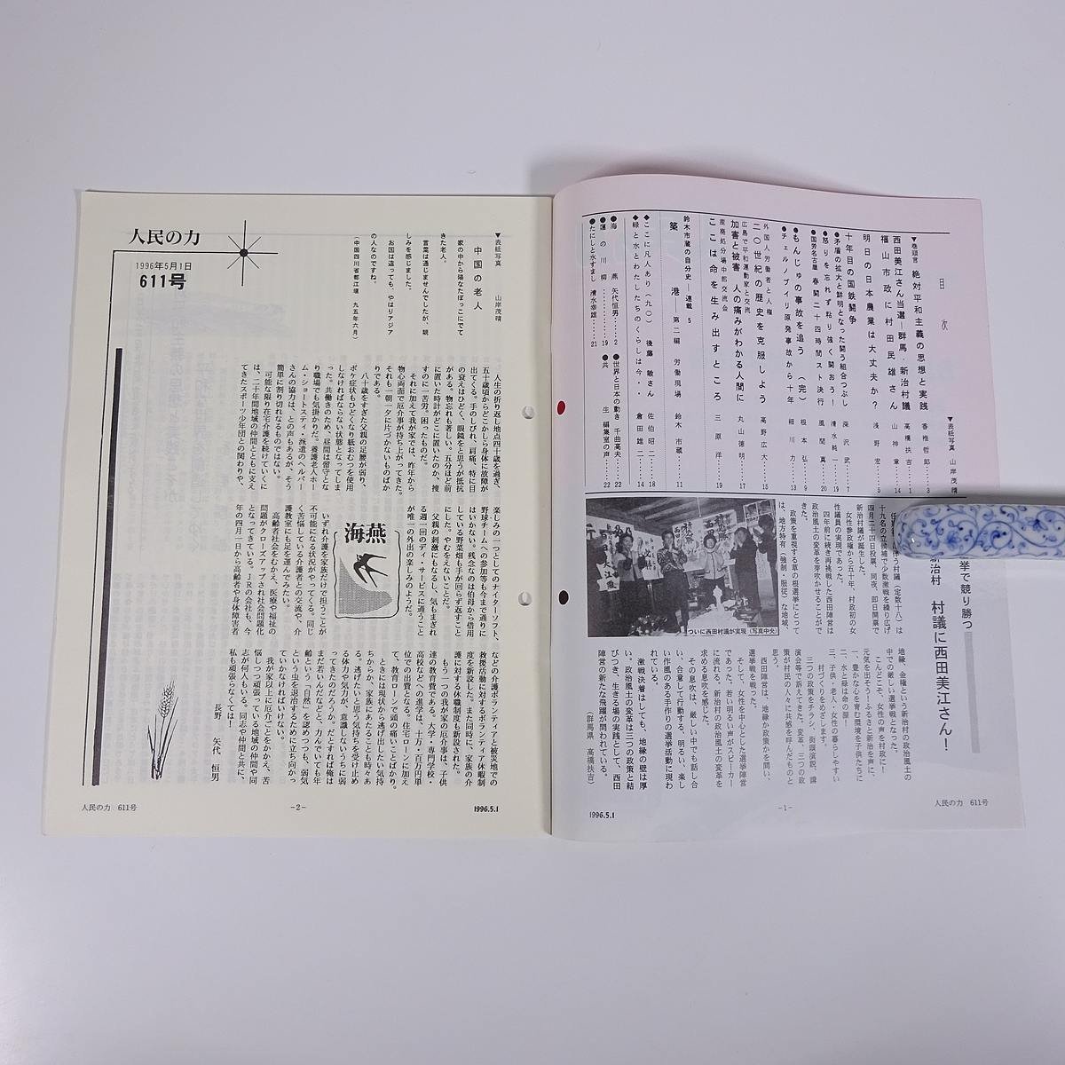 人民の力 611号 1996/5/1 日本労働者階級解放闘争同盟 機関誌 雑誌 社会運動 労働争議 特集・日米同盟に抗する絶対平和主義 ほか_画像5